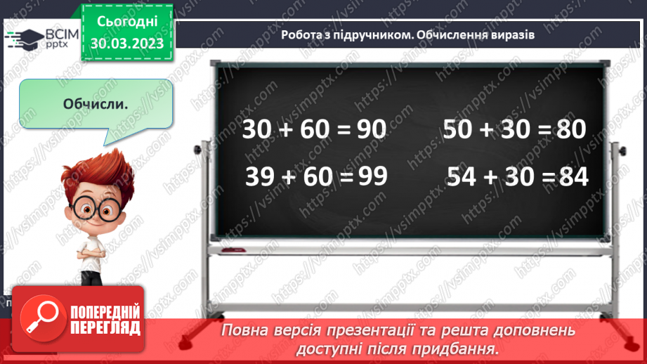 №0120 - Додавання виду 45 + 30. Знаходження невідомого доданка. Задача на знаходження невідомого від’ємника.13 №0120 - Додавання виду 45 + 30. Знаходження невідомого доданка. Задача на знаходження невідомого від’ємника.13