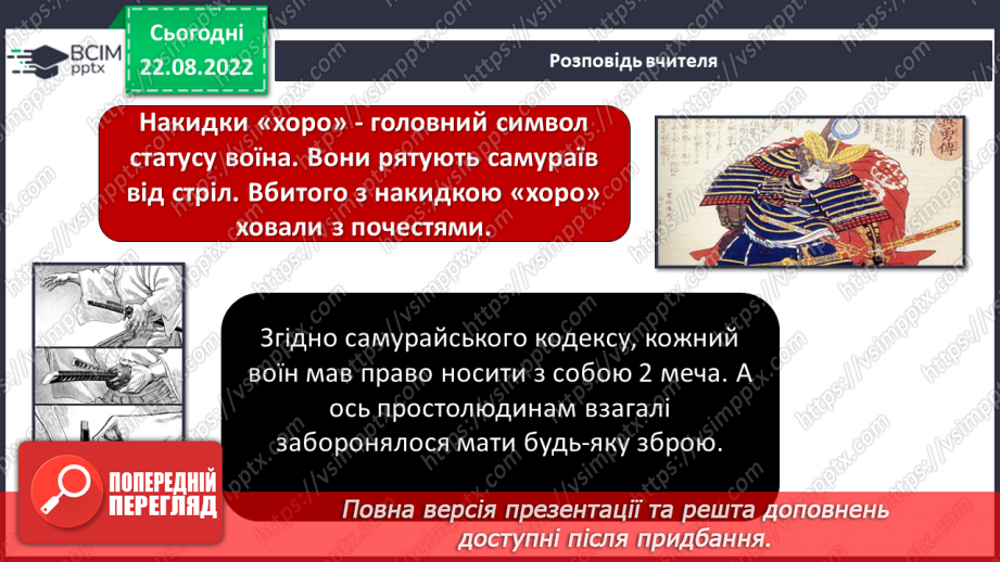 №04 - «Момотаро, або Хлопчик-Персик». Національний колорит японських казок.5