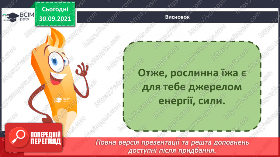 №020 - Сонце — джерело світла і тепла на Землі19
