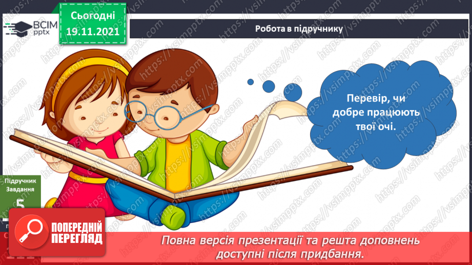 №038 - Як працює око?11 №038 - Як працює око?11