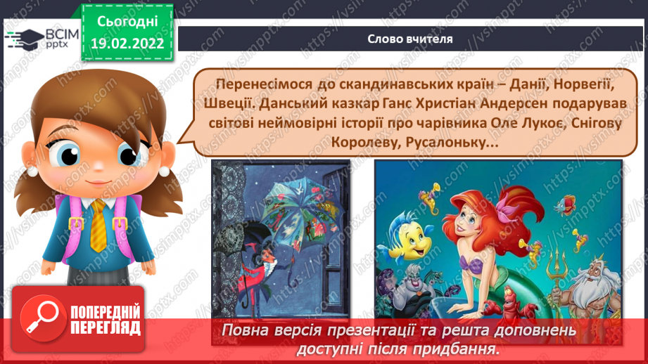 №24 - Скандинавія – суворий і загадковий край. Перегляд: Едвард Гріг Сюїта «Пер Гюнт»: «Ранок», «У печері гірського короля».2 №24 - Скандинавія – суворий і загадковий край. Перегляд: Едвард Гріг Сюїта «Пер Гюнт»: «Ранок», «У печері гірського короля».2