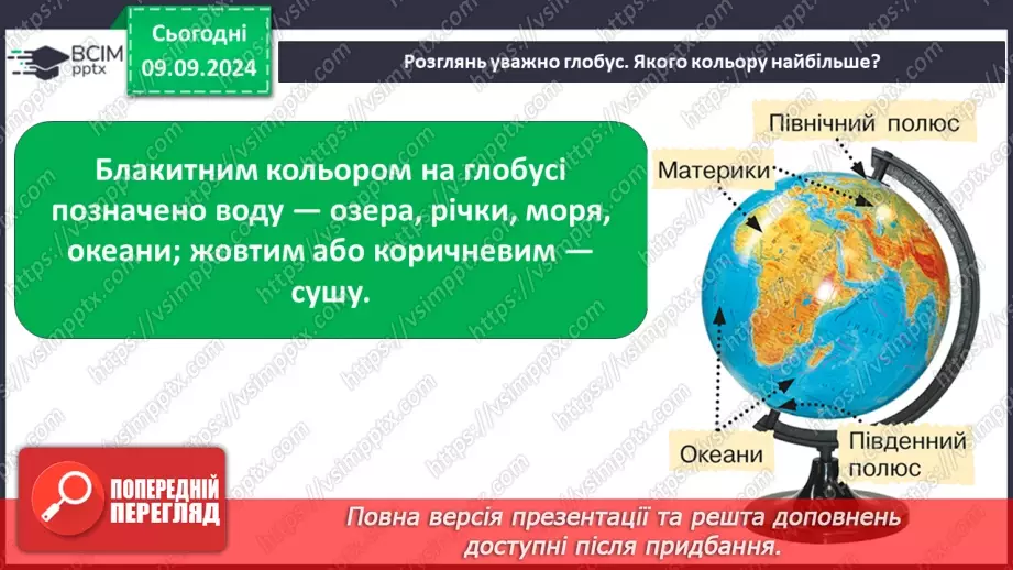 №009 - Якої форми наша планета.16