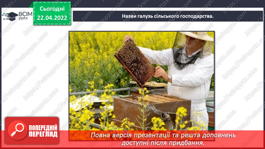 №092-94 - Повторення вивченого з розділу «Людина і природа»16