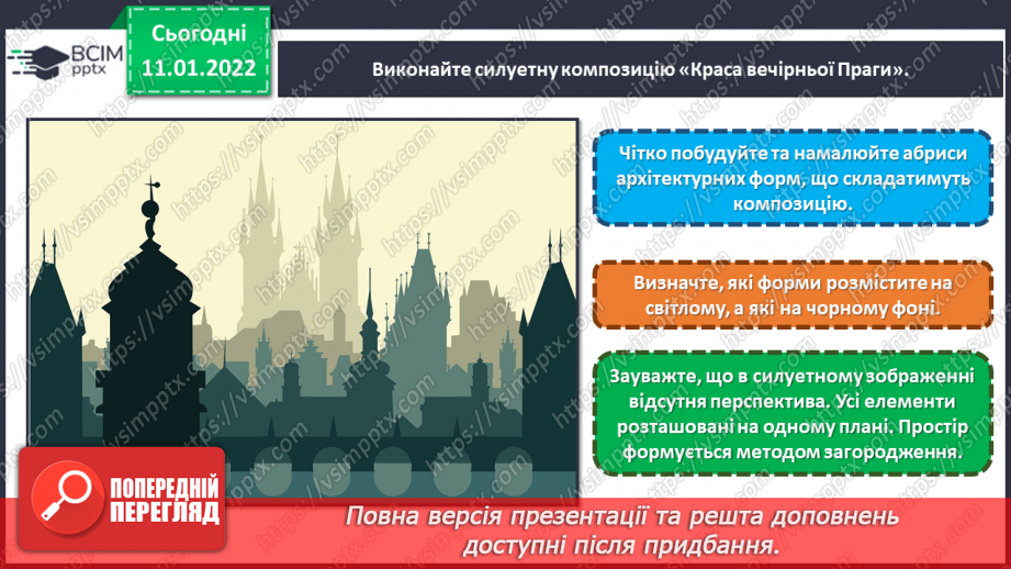 №18 - На гостину до Чехії. Перегляд відео «Прогулянка Прагою» Виконання силуетної композиції «Краса вечірньої Праги»15 №18 - На гостину до Чехії. Перегляд відео «Прогулянка Прагою» Виконання силуетної композиції «Краса вечірньої Праги»15