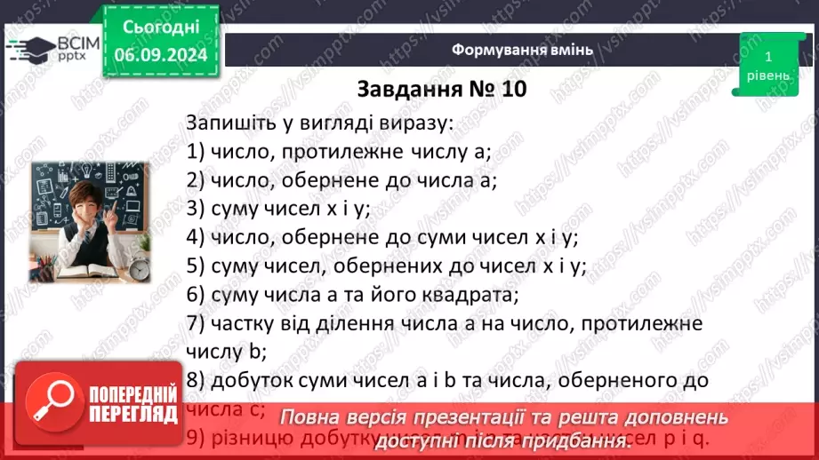 №008 - Вступ до алгебри. Вирази зі змінними. Цілі раціональні вирази.20