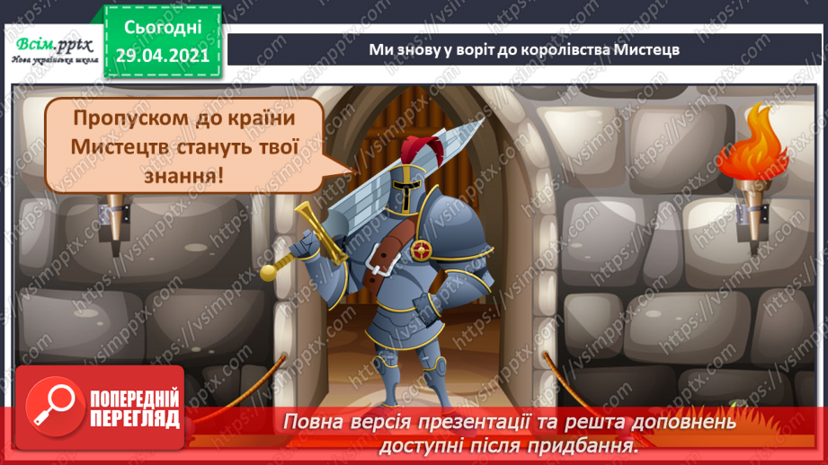 №01 - Королівство мистецтв відкриває свої двері. Слухання С. Борткевич «Принцеса на горошині», М.Равель «Красуня.2