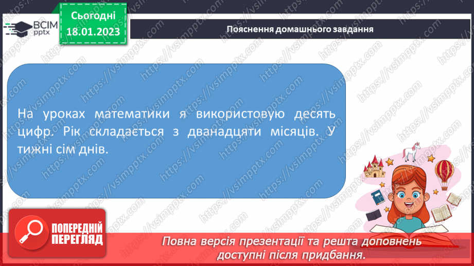 №069 - Вимова і запис числівників, які використовують для запису дати в зошиті. Вимова і правопис слів сантиметр, дециметр.23