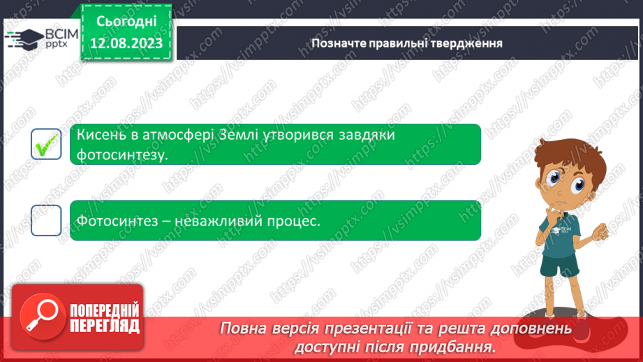 №41 - Ліс та його багатства. Ліс як джерело кисню, поняття про фотосинтез.14 №41 - Ліс та його багатства. Ліс як джерело кисню, поняття про фотосинтез.14