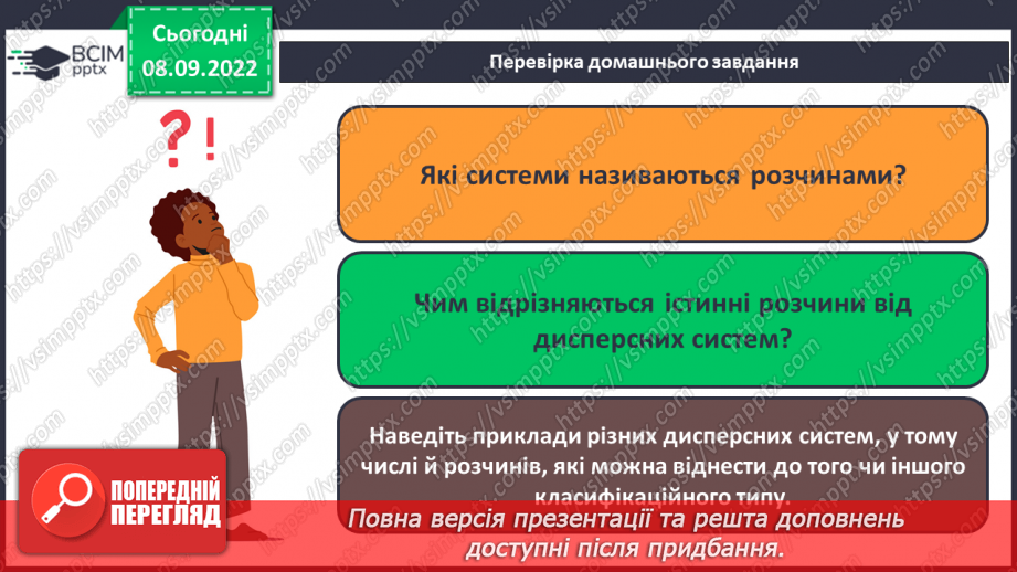 №07 - Будова молекули води. Поняття про водневий зв`язок і розчинність речовин.3