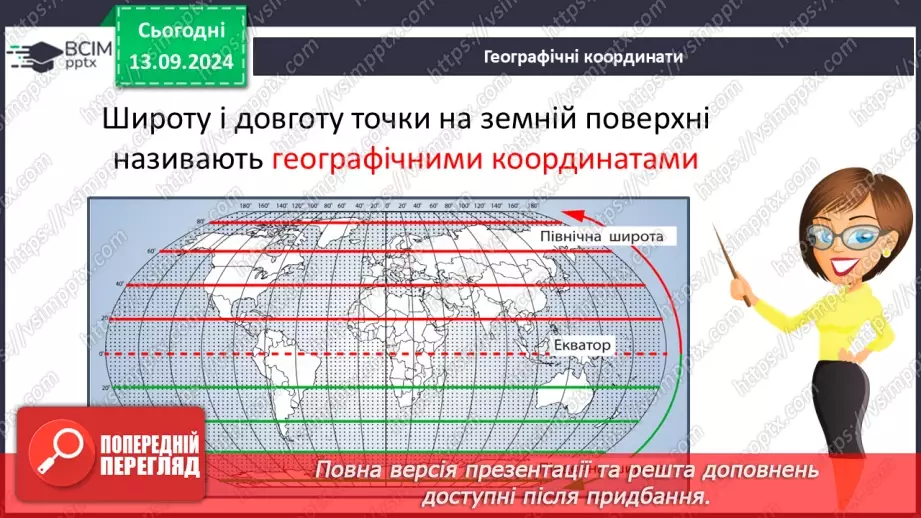 №08 - Як виміряти відстані між точками, що лежать на одному меридіані або на одній паралелі, в градусах і кілометрах2