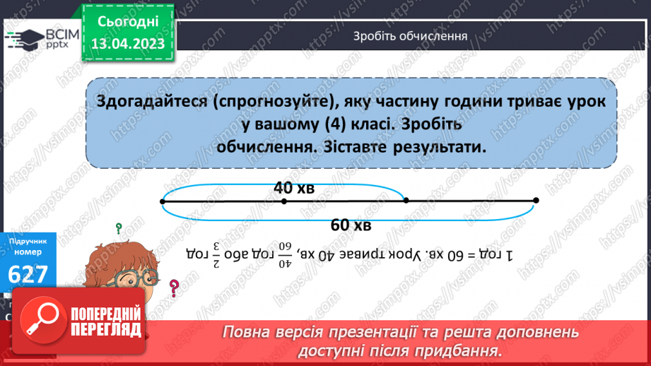 №158-159 - Знаходження дробу від числа.15