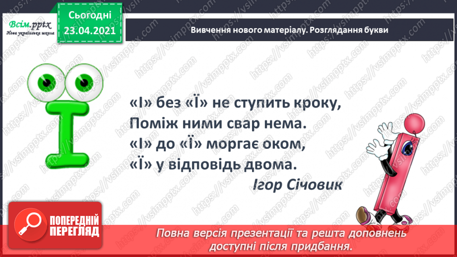 №070 - Буква «ї», позначення нею сполучення звуків [йі]. Звуковий аналіз слів. Читання слів. Опрацювання тексту.8