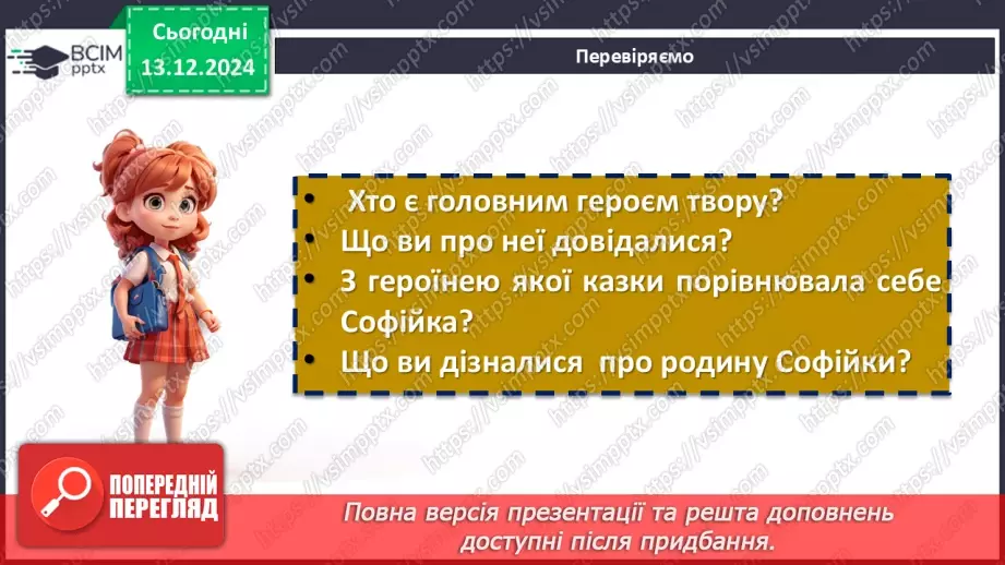 №31 - Позакласне читання _13