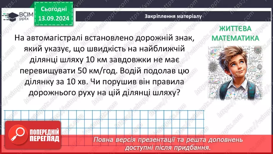 №011 - Розв’язування текстових задач за допомогою лінійних рівнянь.35