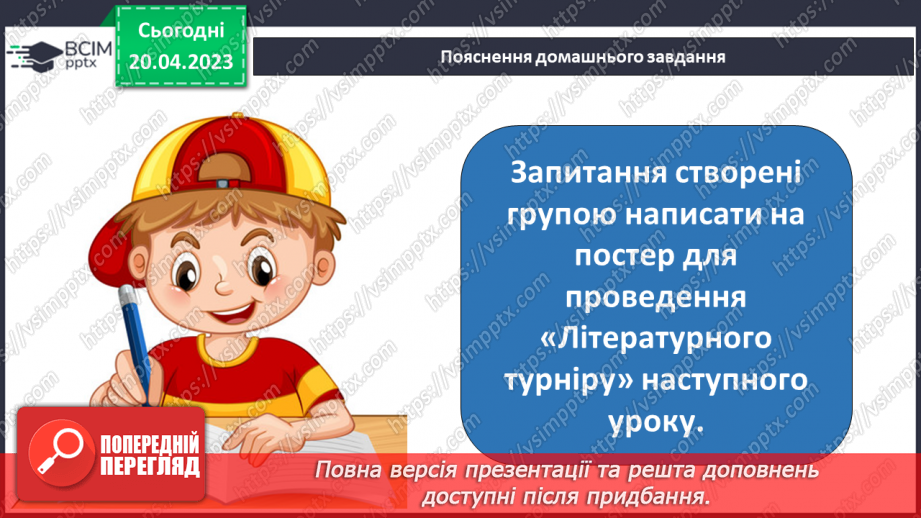 №52 - РМ (п) №4. Добір питань для літературної вікторини.11