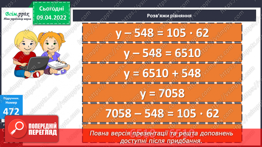 №145 - Ознайомлення із задачами на рух наввипередки. Розв`язування задач складанням рівняння.19