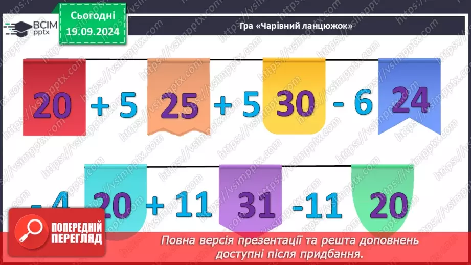 №011 - Додавання чисел 3-9 до 8 з переходом через десяток.5