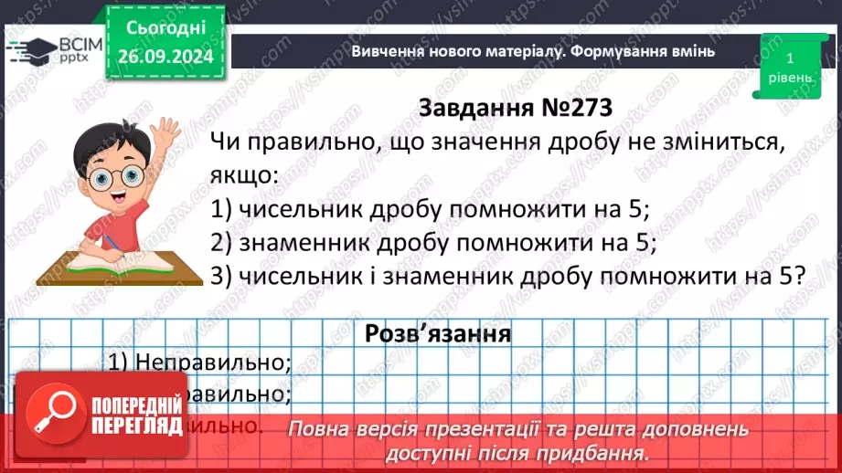 №027 - Основна властивість дробу_13
