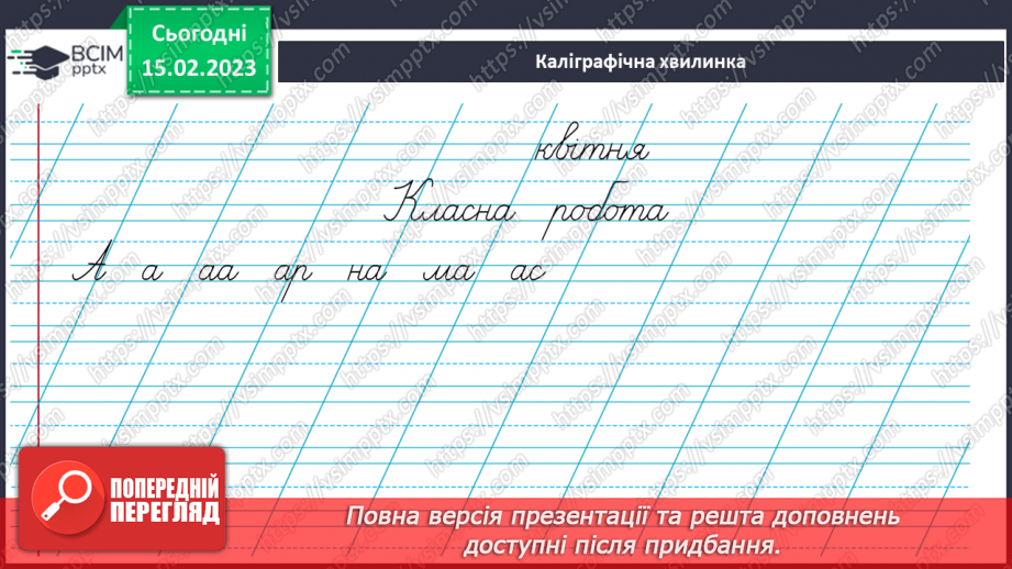 №194 - Письмо. Письмо складів та слів з апострофом. Звуковий аналіз слів. Пояснювальний диктант.5