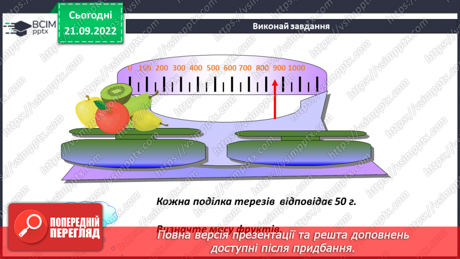 №021 - Шкала. Координатний промінь14