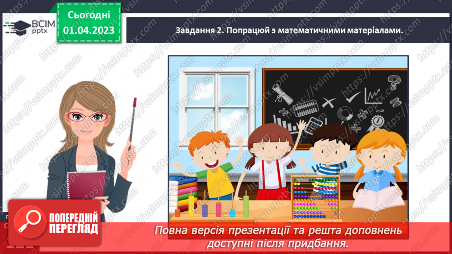 №0118 - Додаємо і віднімаємо на основі складу чисел першої сотні.24