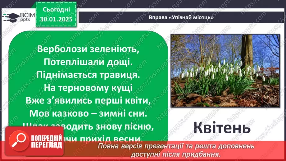 №0063 - Як упізнати весну. Правила поведінки під час грози.12