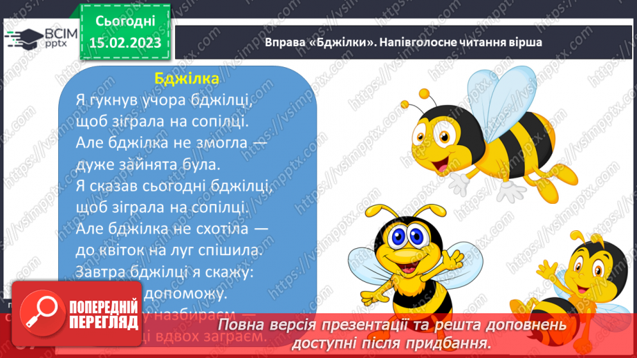 №0088 - Звук, буквосполучення дж. Читання слів, словосполучень і тексту з вивченими літерами25