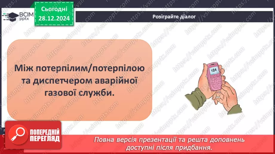 №054 - Правила користування газовою плитою18