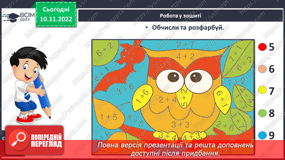 №0052 - Додавання і віднімання в межах 10. Задачі31
