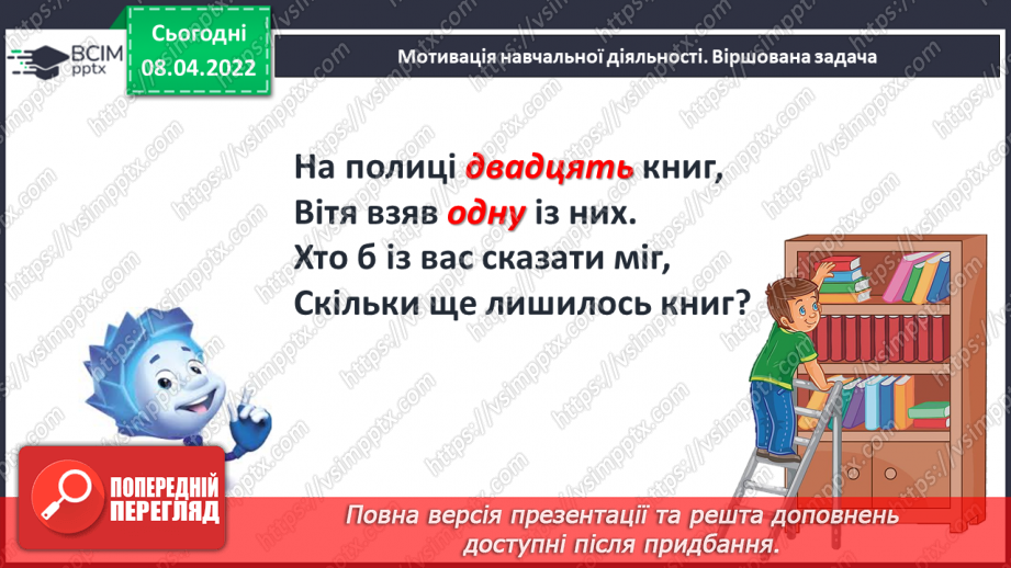 №118 - Додавання й віднімання. Розв’язування задач6 №118 - Додавання й віднімання. Розв’язування задач6