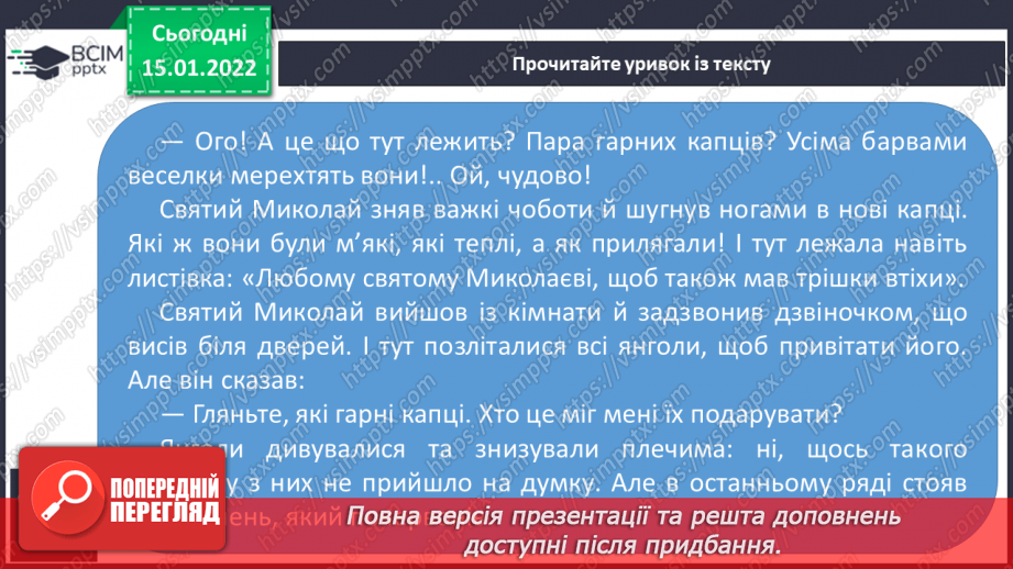 №065 - За К.Гайнер «Капці для святого Миколая»11