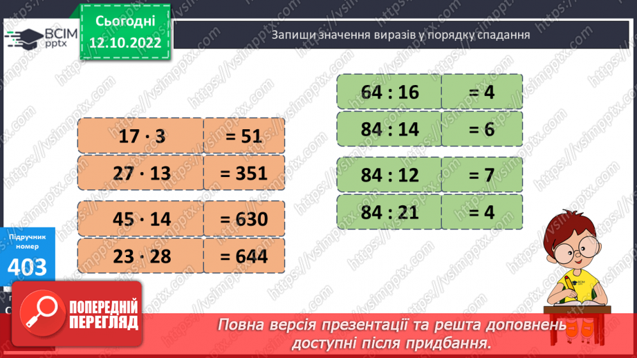 №042 - Обчислення значень виразів. Прямокутник8 №042 - Обчислення значень виразів. Прямокутник8