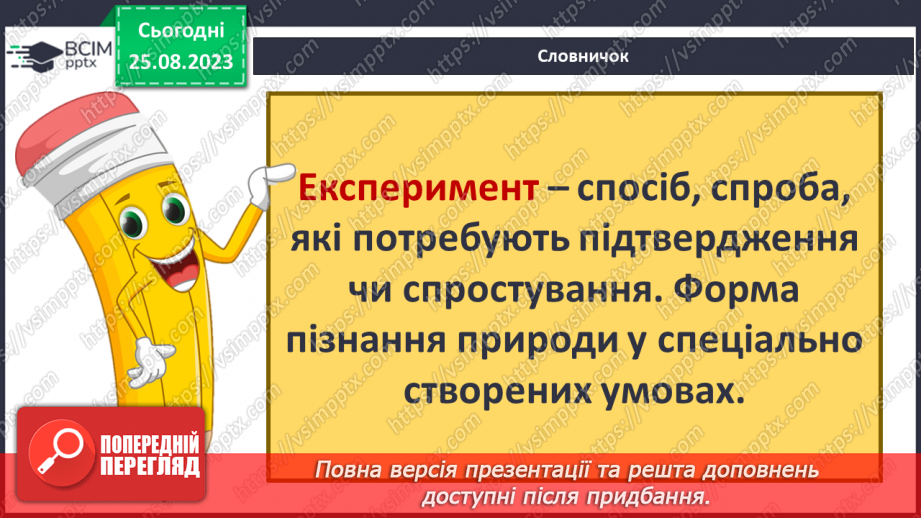 №02-3 - Звідки та як добирати географічні знання. Значення географічних знань у сучасному світі.20