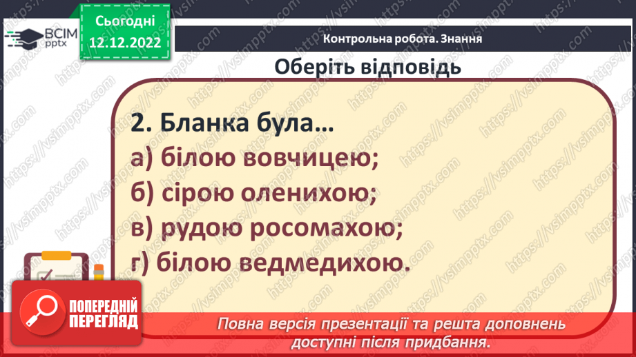 №34-35 - Діагностувальна робота №36