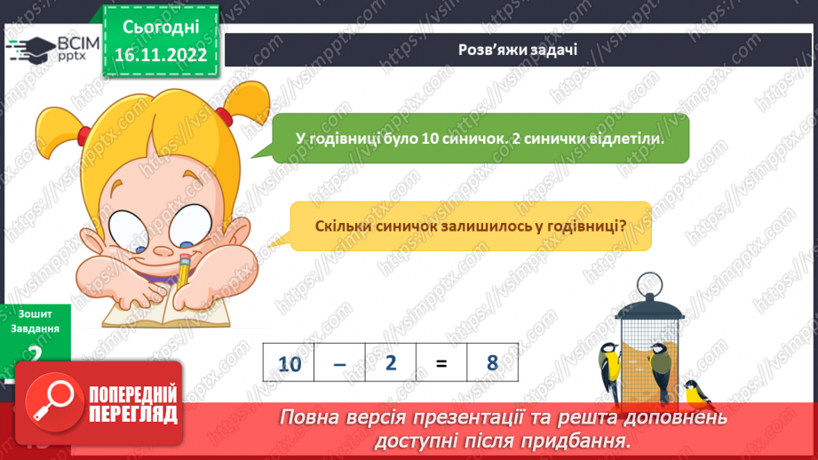 №042 - Рослини і тварини взимку.23 №042 - Рослини і тварини взимку.23