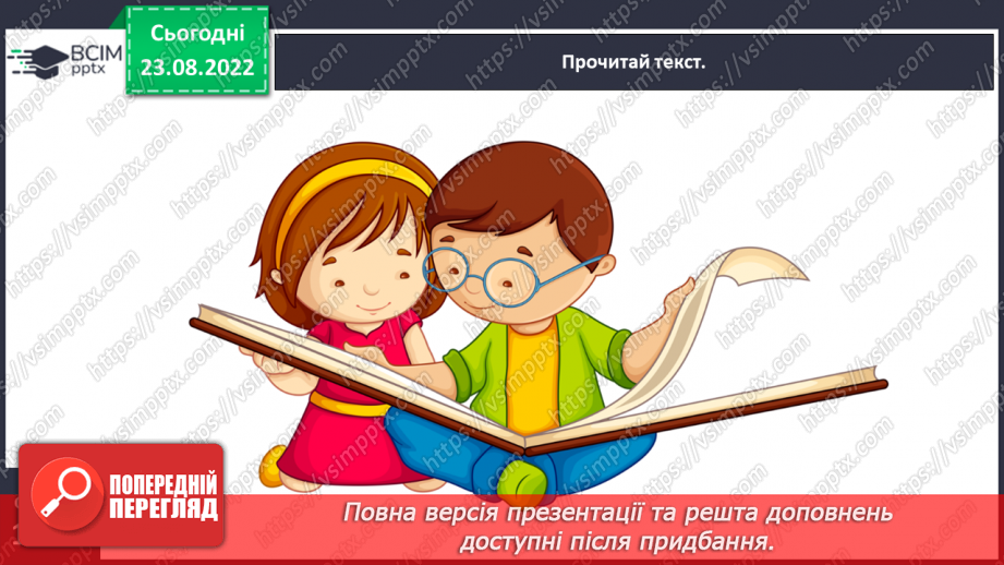 №006 - Людмила Федорова «Осінні пахощі». Складання продовження оповідання. Порівняння творів9