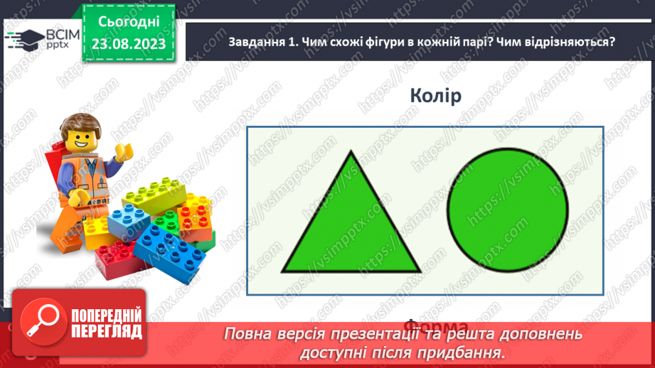 №004 - Досліджуємо ознаки об’єктів.11