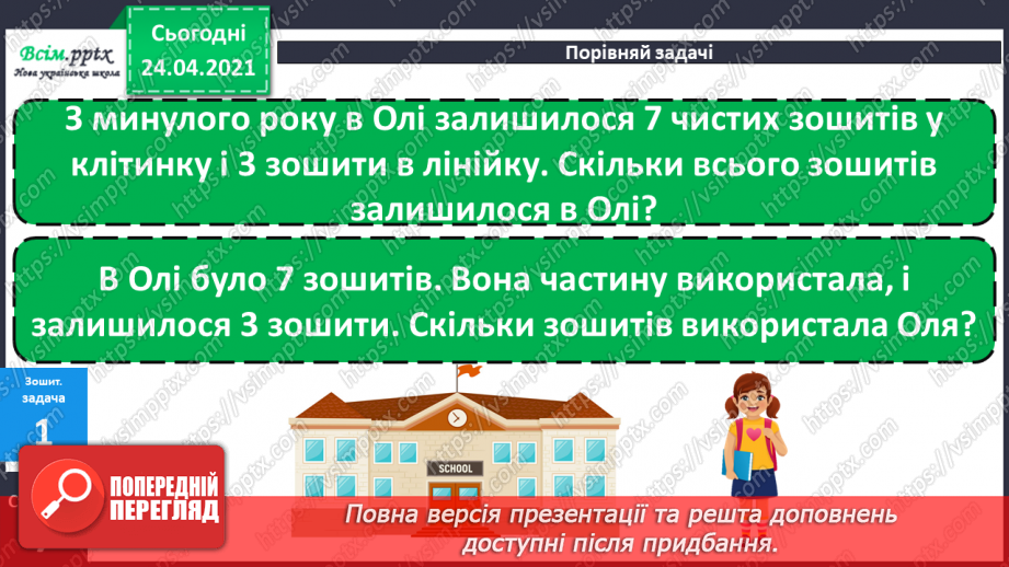 №007 - Знаходження невідомого від’ємника. Задачі на знаходження невідомого від’ємника. Довжина ламаної.39