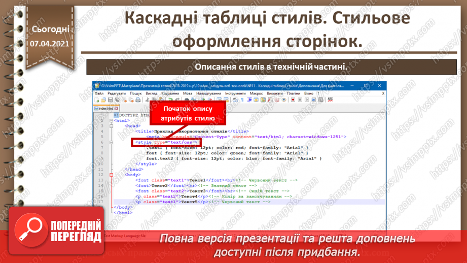 №11 - Каскадні таблиці стилів. Стильове оформлення сторінок.8