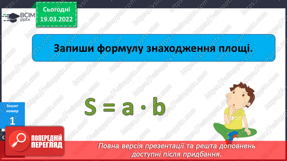№126 - Одиниця площі - квадратний сантиметр26