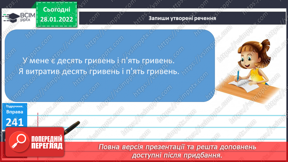 №082 - Вимова та правопис найуживаніших     Числових виразів13