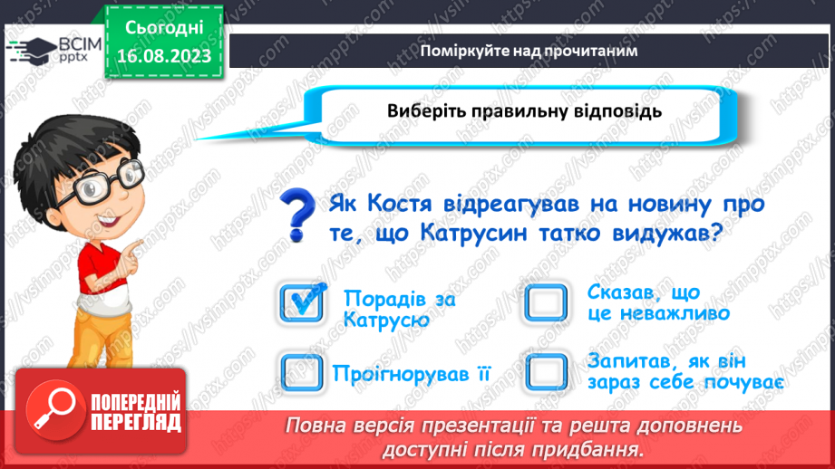 №25 - Розвиваємо моральні навички19 №25 - Розвиваємо моральні навички19
