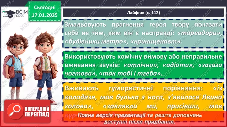 №38 - Захопливий сюжет пригодницьких повістей. Всеволод Нестайко «Тореадори з Васюківки»8