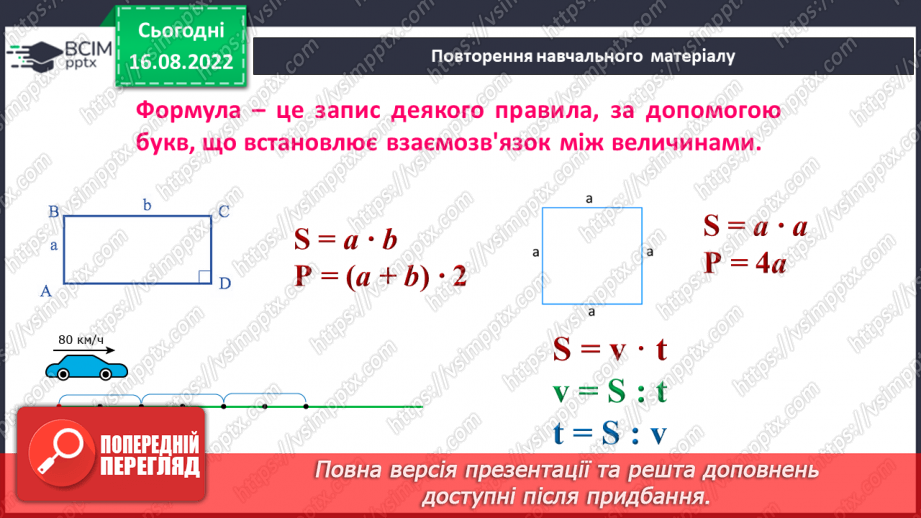 №007 - Числові та буквені вирази. Рівняння.7