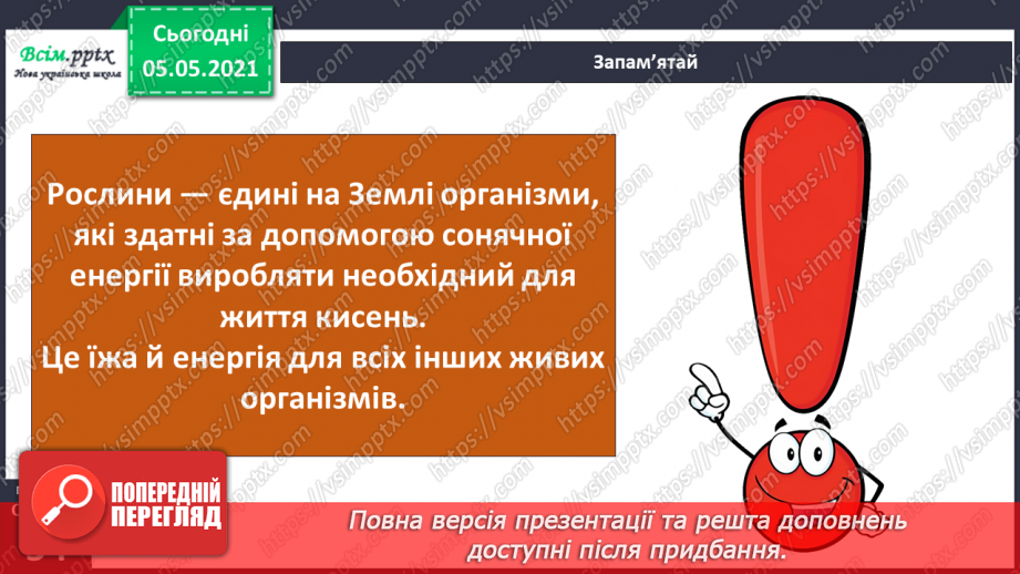№031 - Організми, які тебе оточують.25
