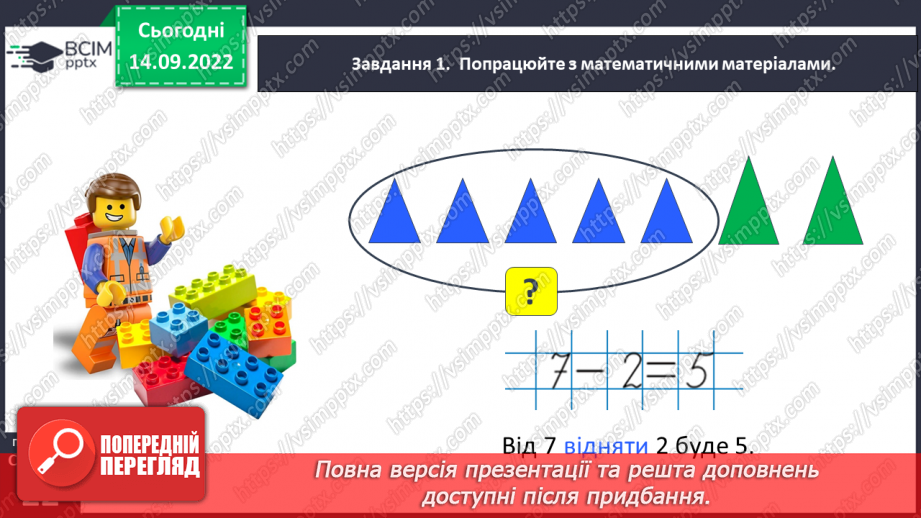 №0019 - Зображуємо додавання і віднімання схематично.28