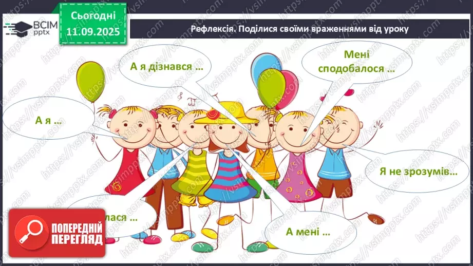 №011 - Для чого потрібен розпорядок дня. Чому треба снідати.27 №011 - Для чого потрібен розпорядок дня. Чому треба снідати.27
