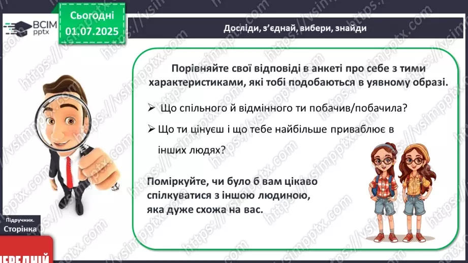 №01 - Я – підліток/підлітка! Вступ до предмету23 №01 - Я – підліток/підлітка! Вступ до предмету23