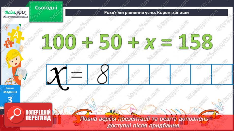 №049 - Утворення числа 200. Назви чисел третього розряду. Задачі, обернені до задач на суму двох добутків.43 №049 - Утворення числа 200. Назви чисел третього розряду. Задачі, обернені до задач на суму двох добутків.43