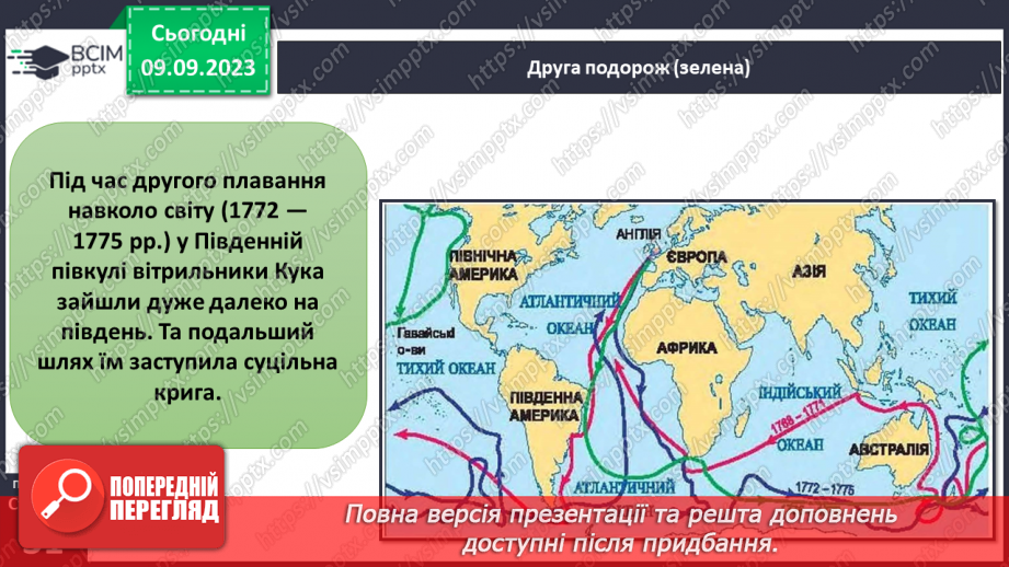 №06 - Значення навколосвітніх подорожей для пізнання Землі.16